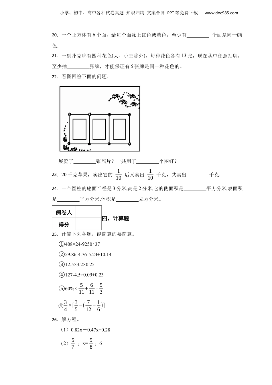 2019年重庆市巫山县小升初数学试卷.docx