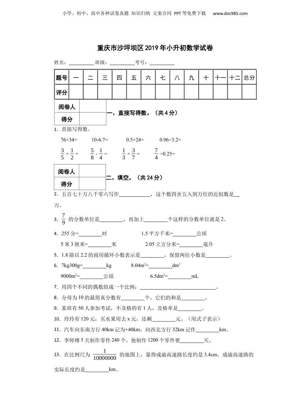 2019年重庆市沙坪坝区小升初数学试卷.docx