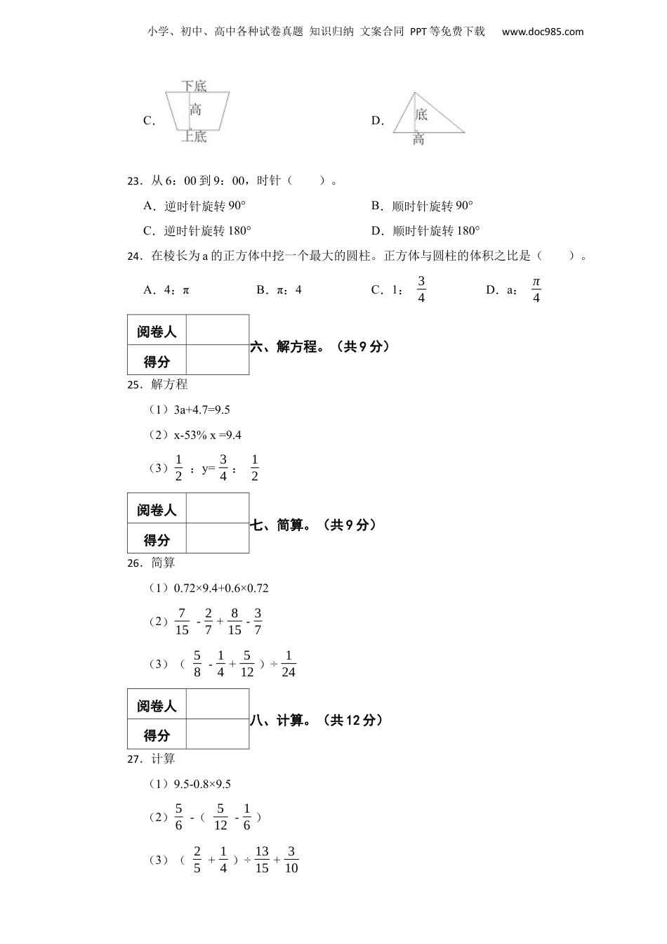 2019年重庆市沙坪坝区小升初数学试卷.docx