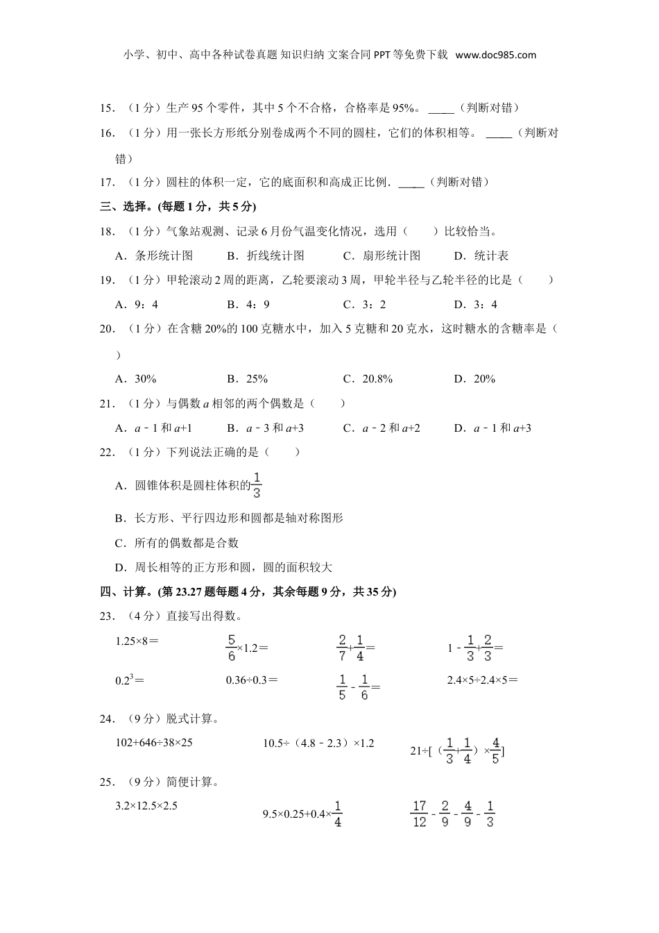 2019年重庆市綦江区小升初数学试卷 （含答案）.doc