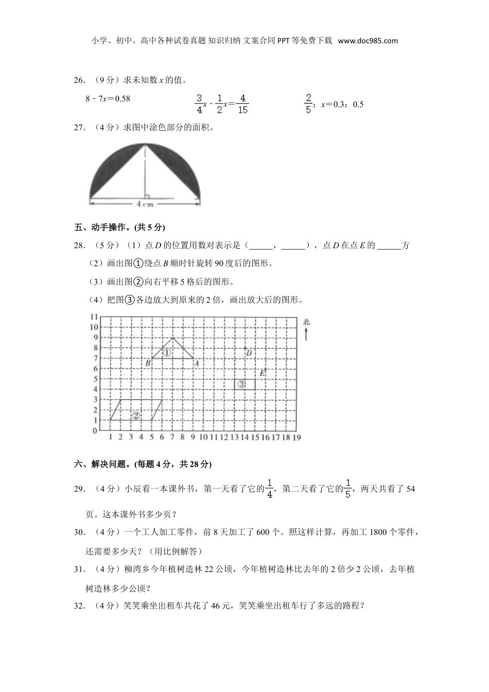 2019年重庆市綦江区小升初数学试卷 （含答案）.doc