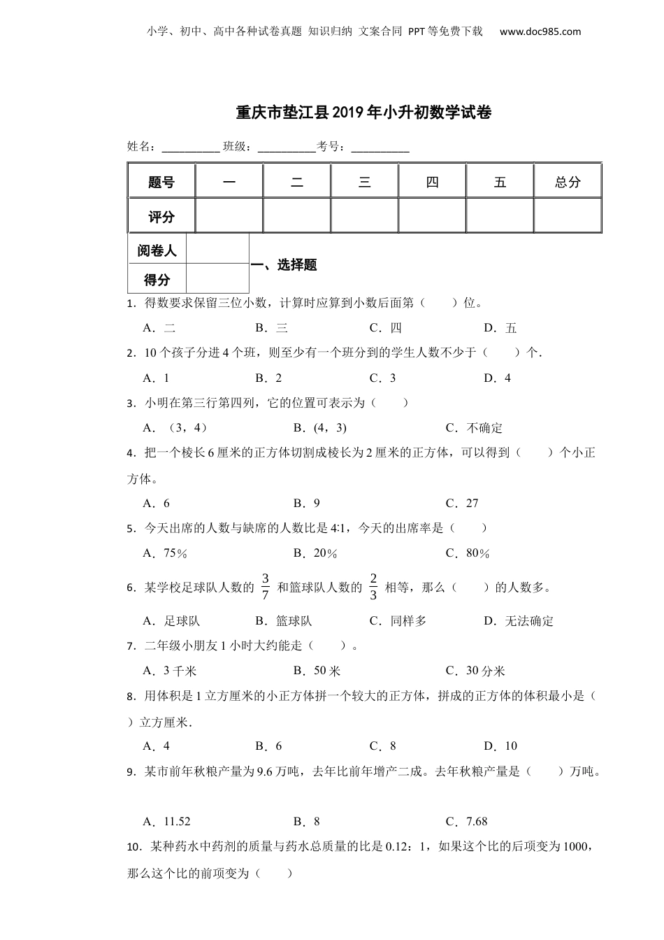 2019年重庆市垫江县小升初数学试卷.docx