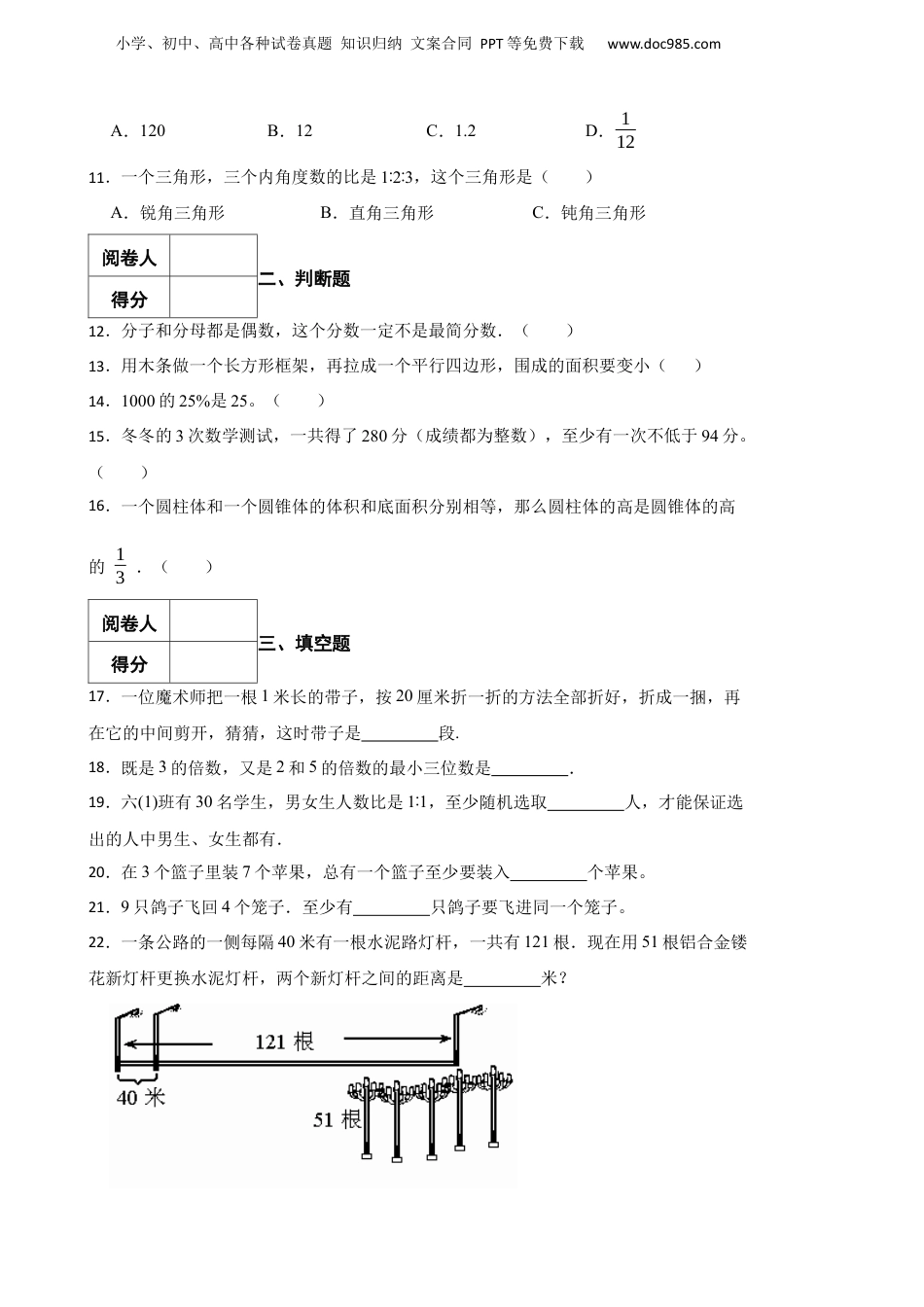2019年重庆市垫江县小升初数学试卷.docx