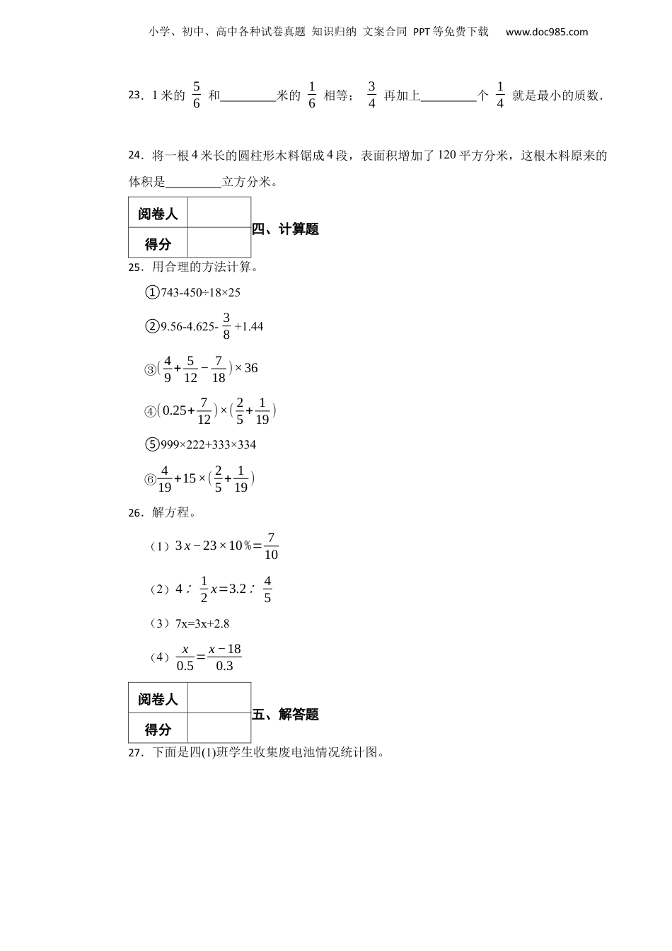 2019年重庆市垫江县小升初数学试卷.docx