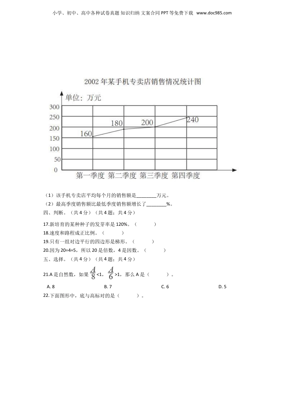 2019年重庆沙坪坝小升初数学真题及答案.doc