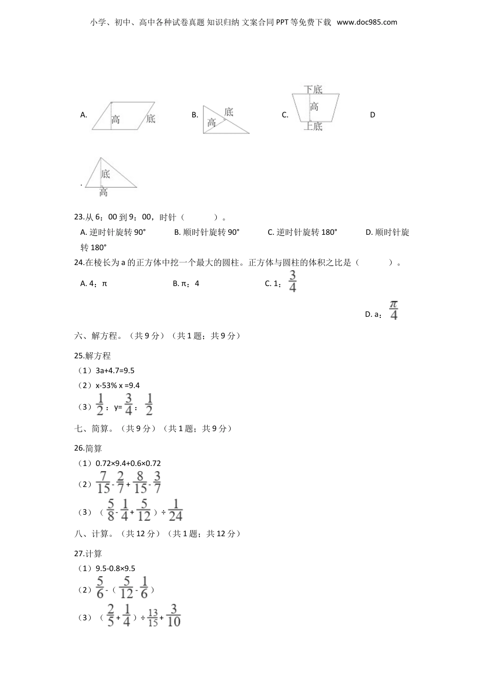 2019年重庆沙坪坝小升初数学真题及答案.doc