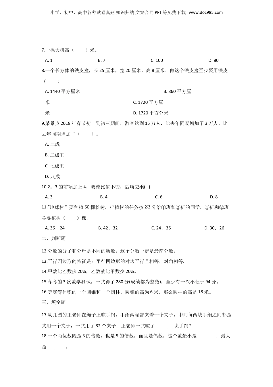 2019年重庆江津小升初数学真题及答案.doc
