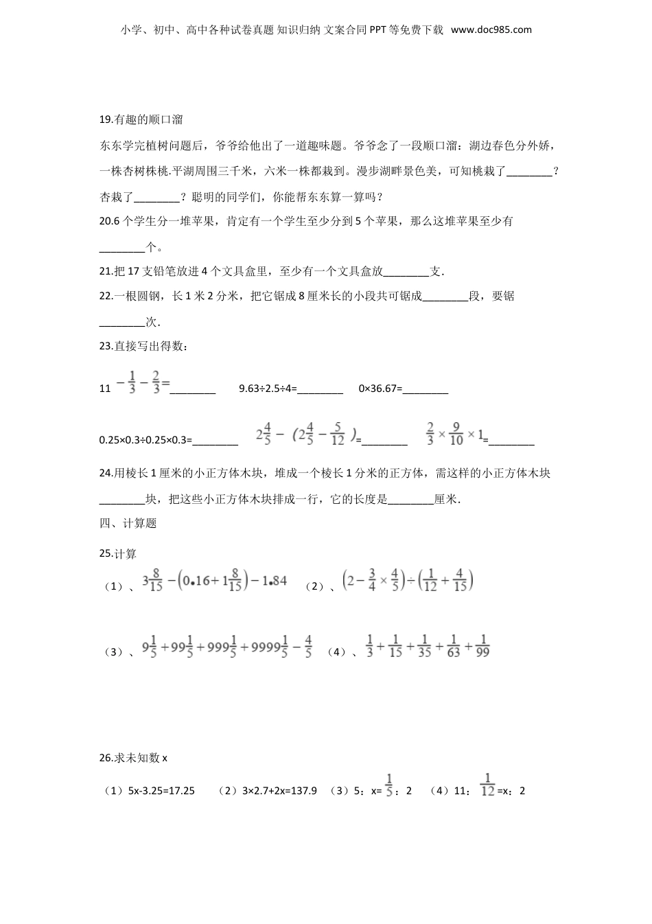 2019年重庆江津小升初数学真题及答案.doc
