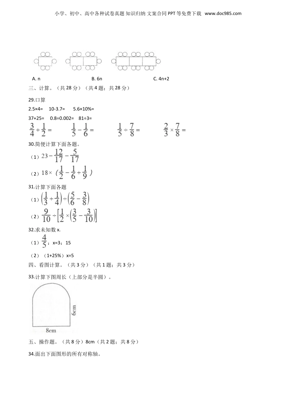 2018年重庆长寿小升初数学真题及答案.doc