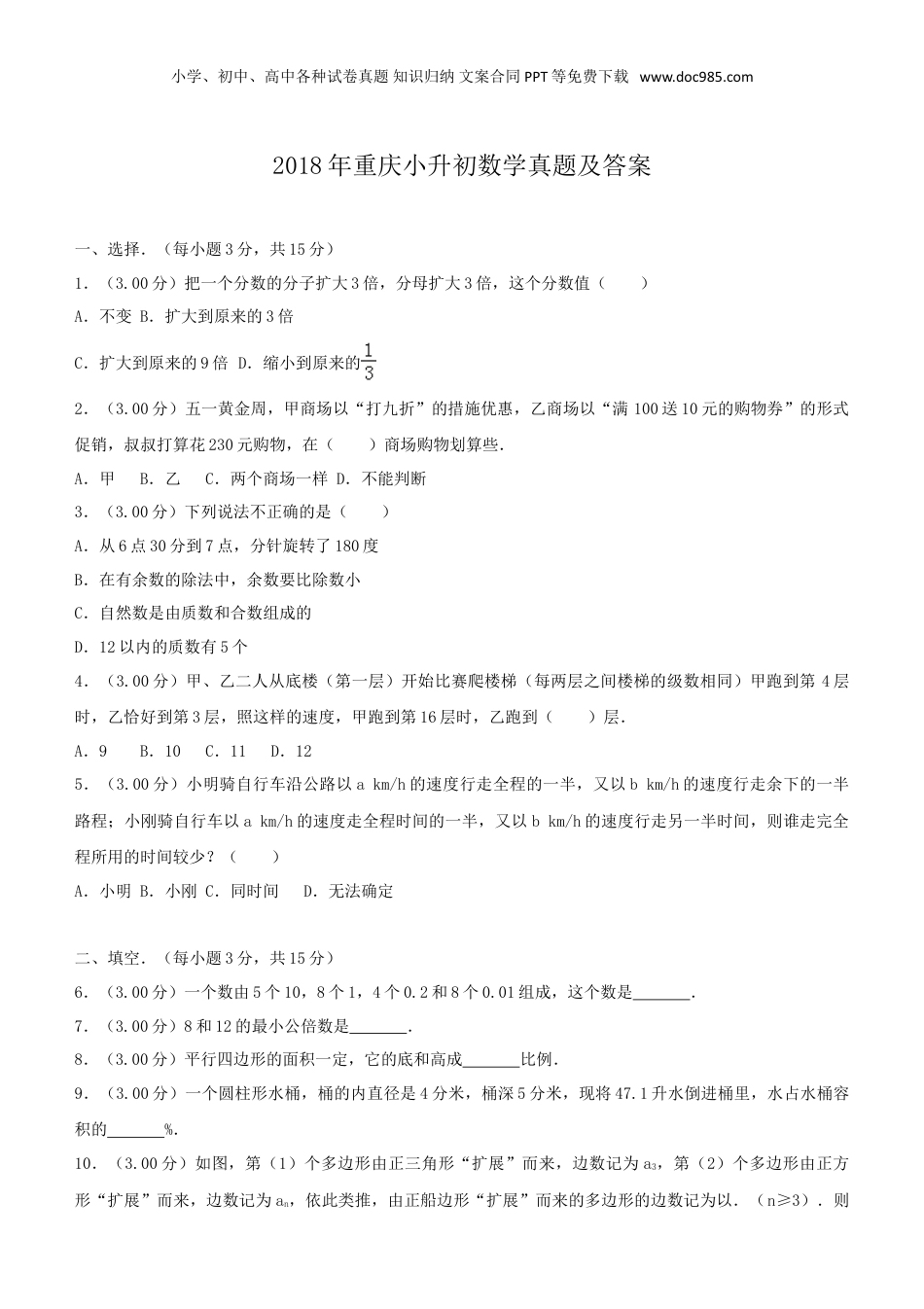 2018年重庆小升初数学真题及答案.doc