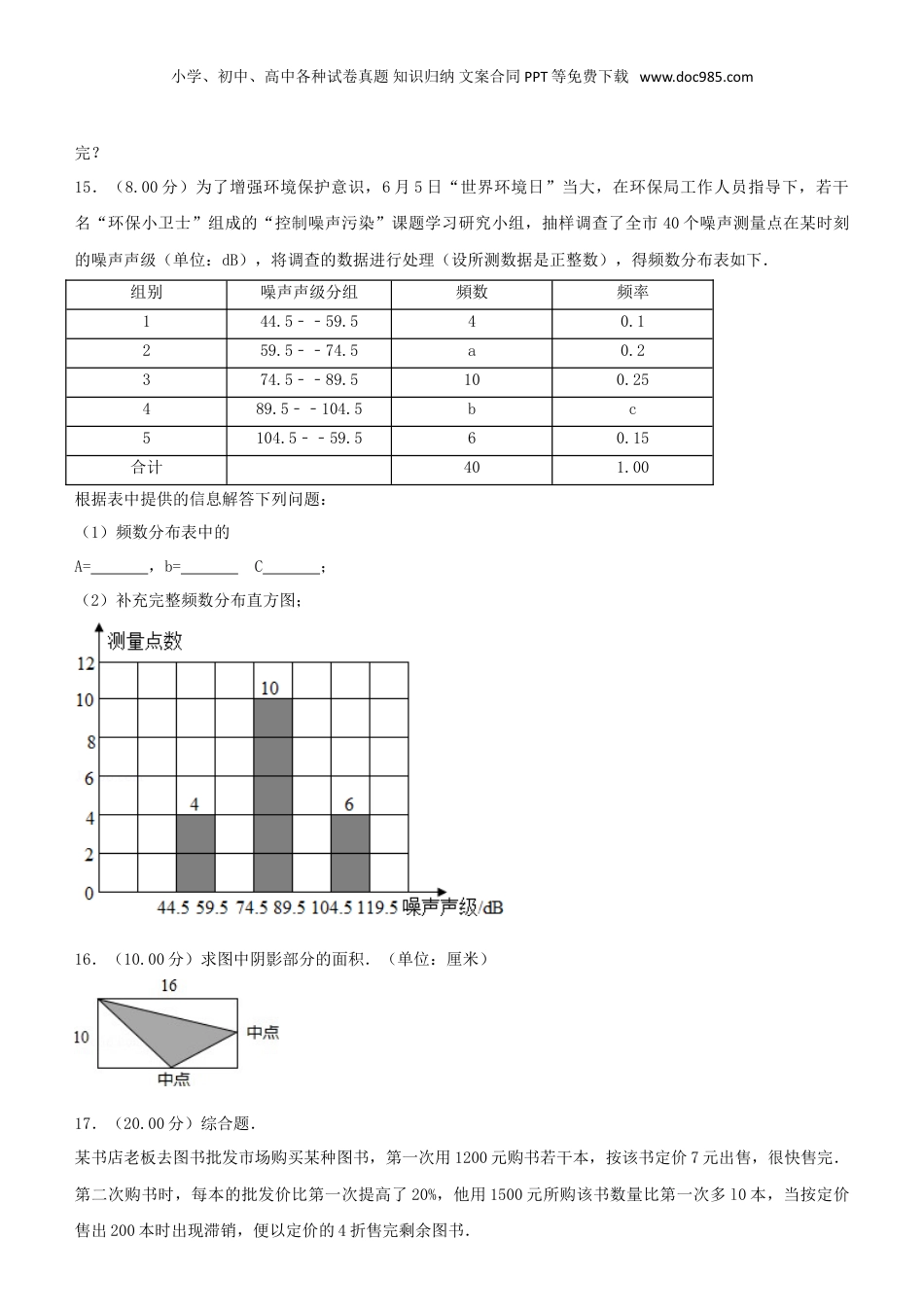 2018年重庆小升初数学真题及答案.doc