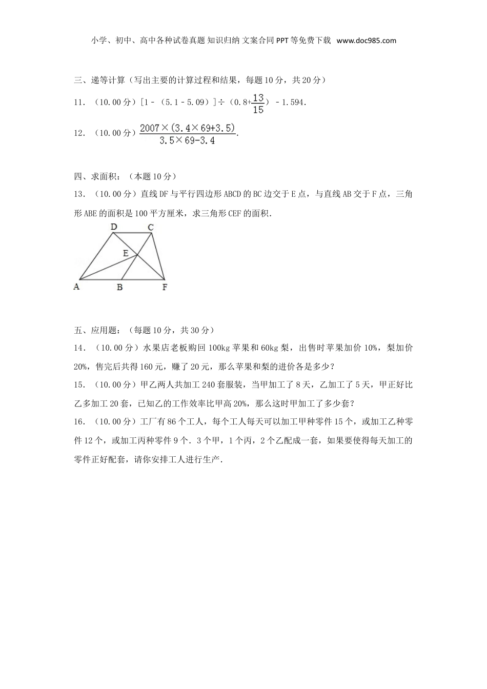 2018年重庆外国语学校小升初数学真题及答案.doc