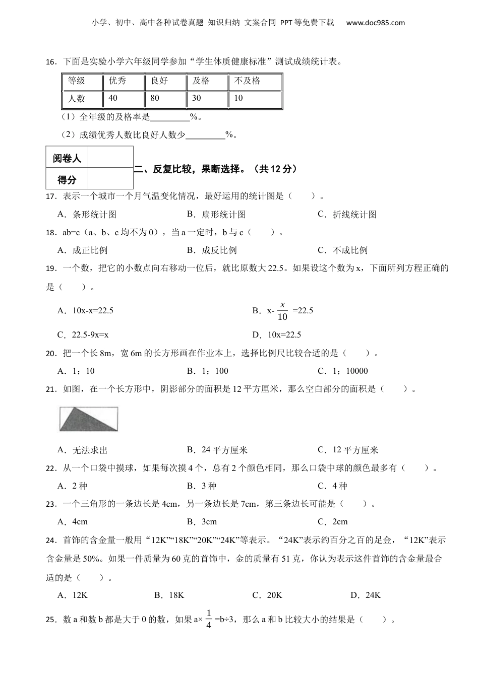 2018年重庆市长寿区小升初数学试卷.docx