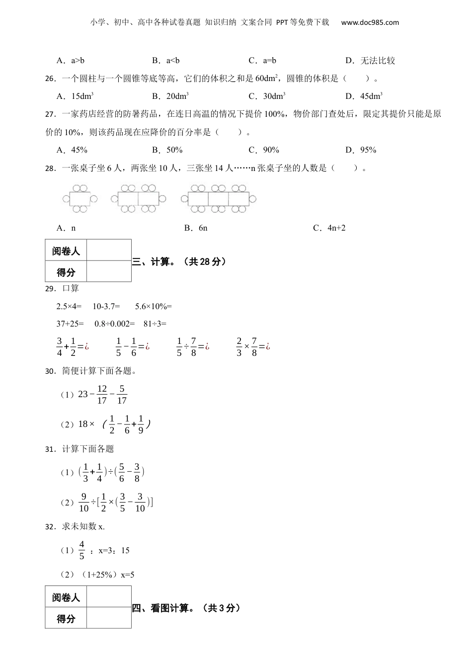 2018年重庆市长寿区小升初数学试卷.docx