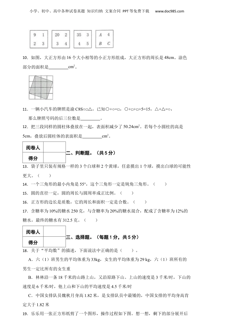 2018年重庆市永川区数学小升初试卷.docx