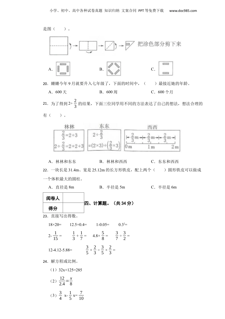 2018年重庆市永川区数学小升初试卷.docx