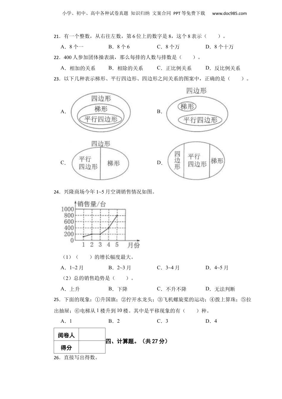 2018年重庆市梁平区数学小升初试卷.docx