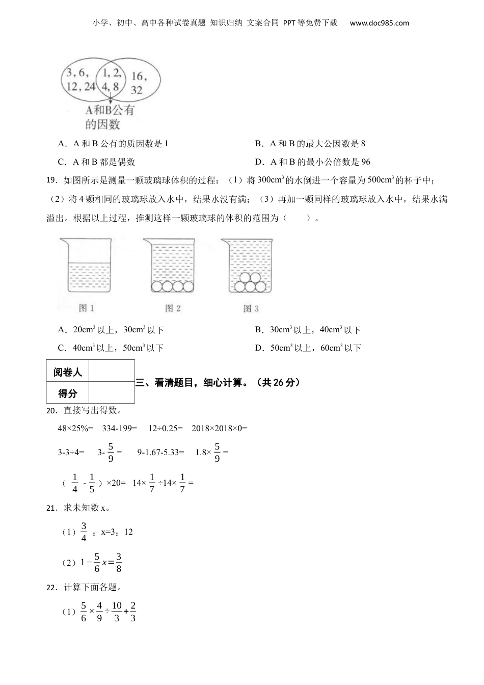 2018年重庆市开州区小升初数学试卷.docx