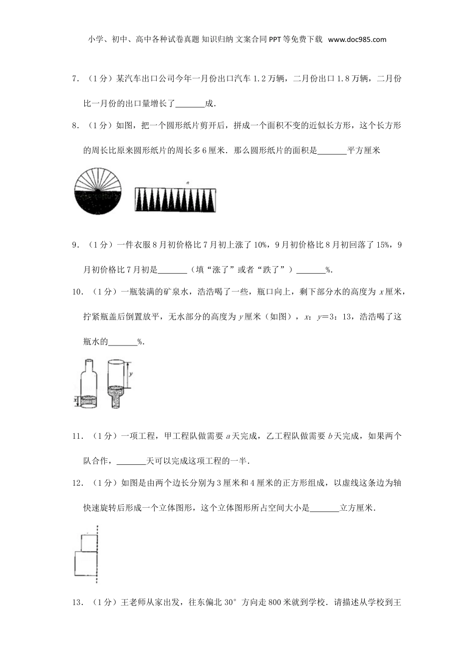 2018年重庆江北小升初数学真题及答案.doc