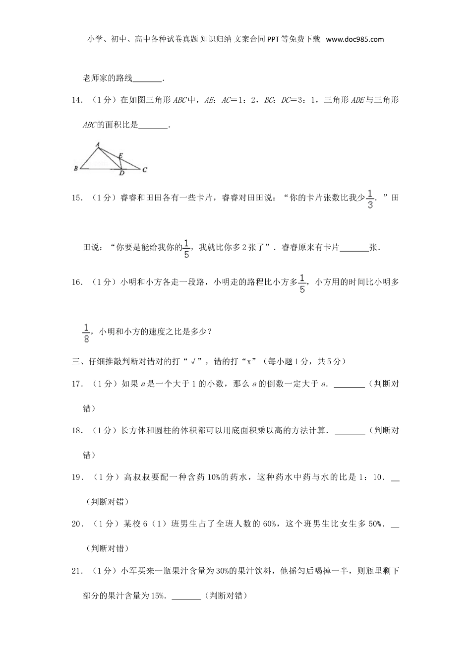 2018年重庆江北小升初数学真题及答案.doc