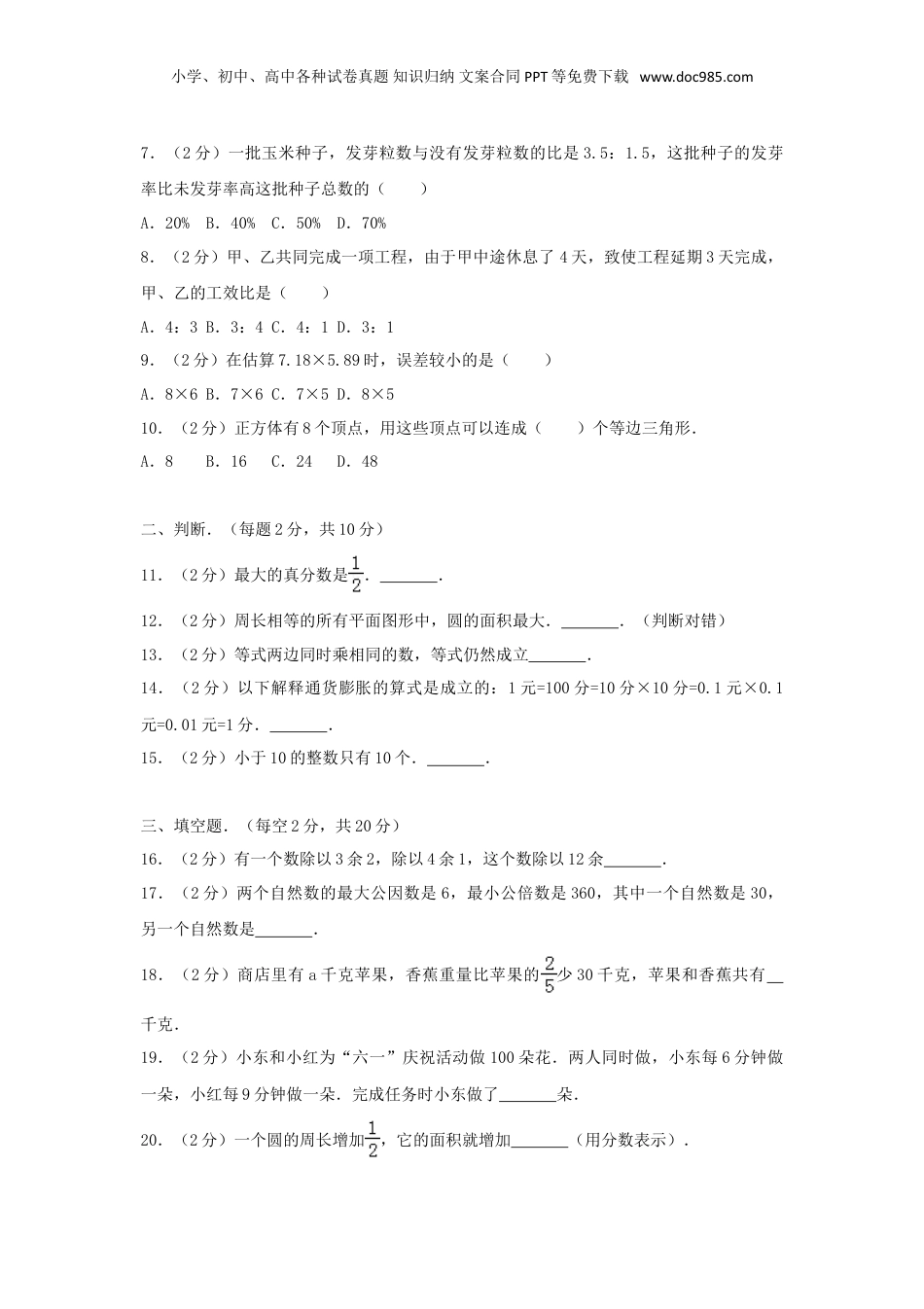 2017年重庆小升初数学真题及答案.doc