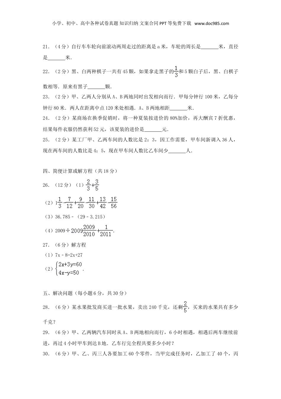 2017年重庆小升初数学真题及答案.doc