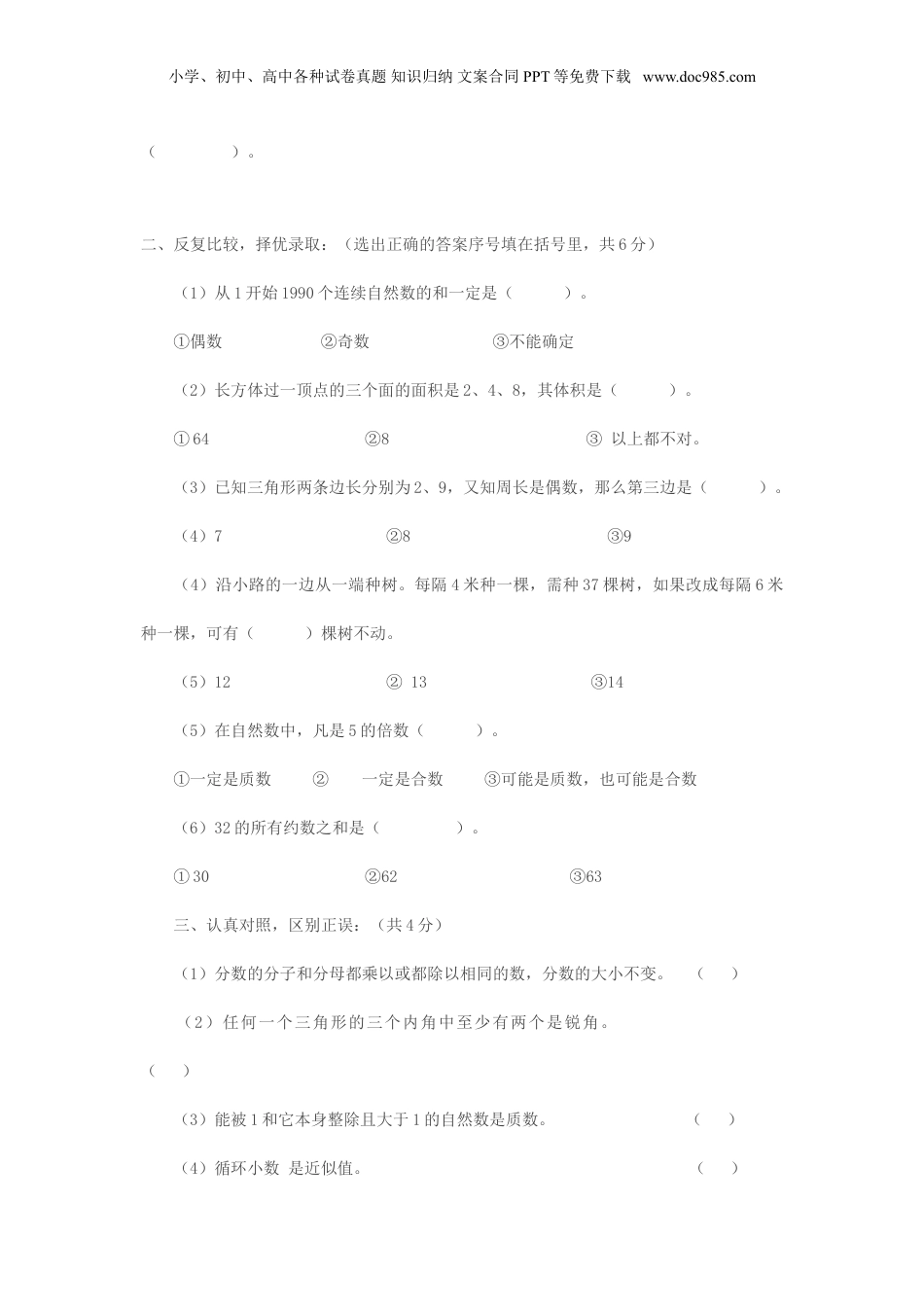 2016年重庆小升初数学考试真题.doc