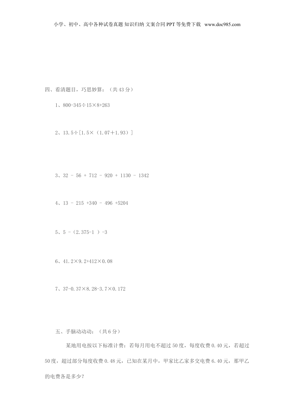 2016年重庆小升初数学考试真题.doc