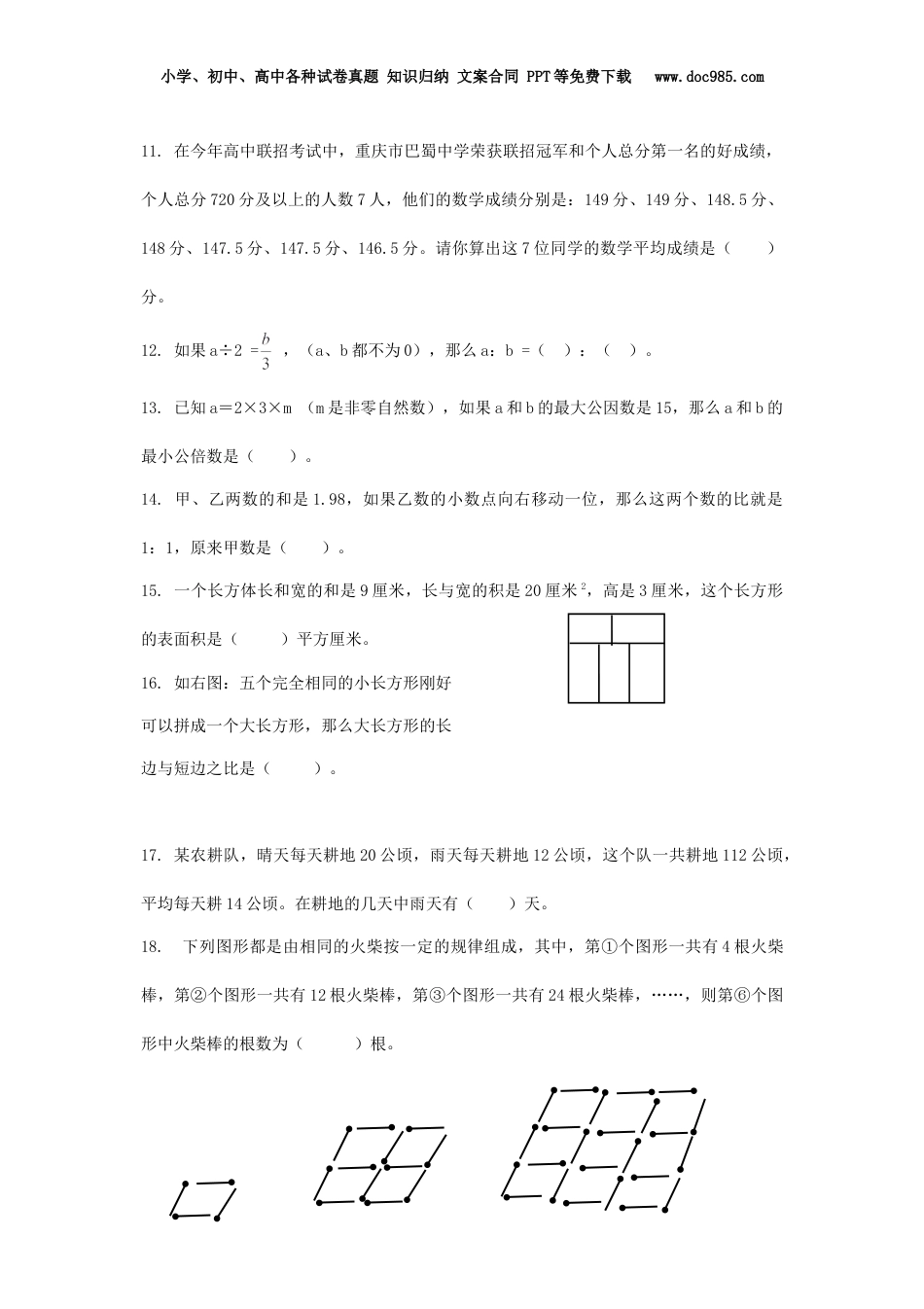 2015年重庆小升初数学真题.doc