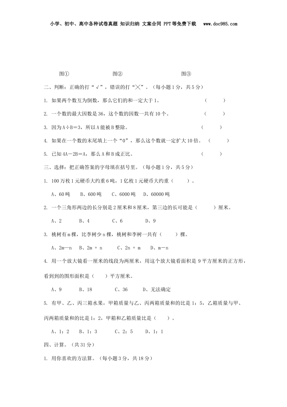 2015年重庆小升初数学真题.doc