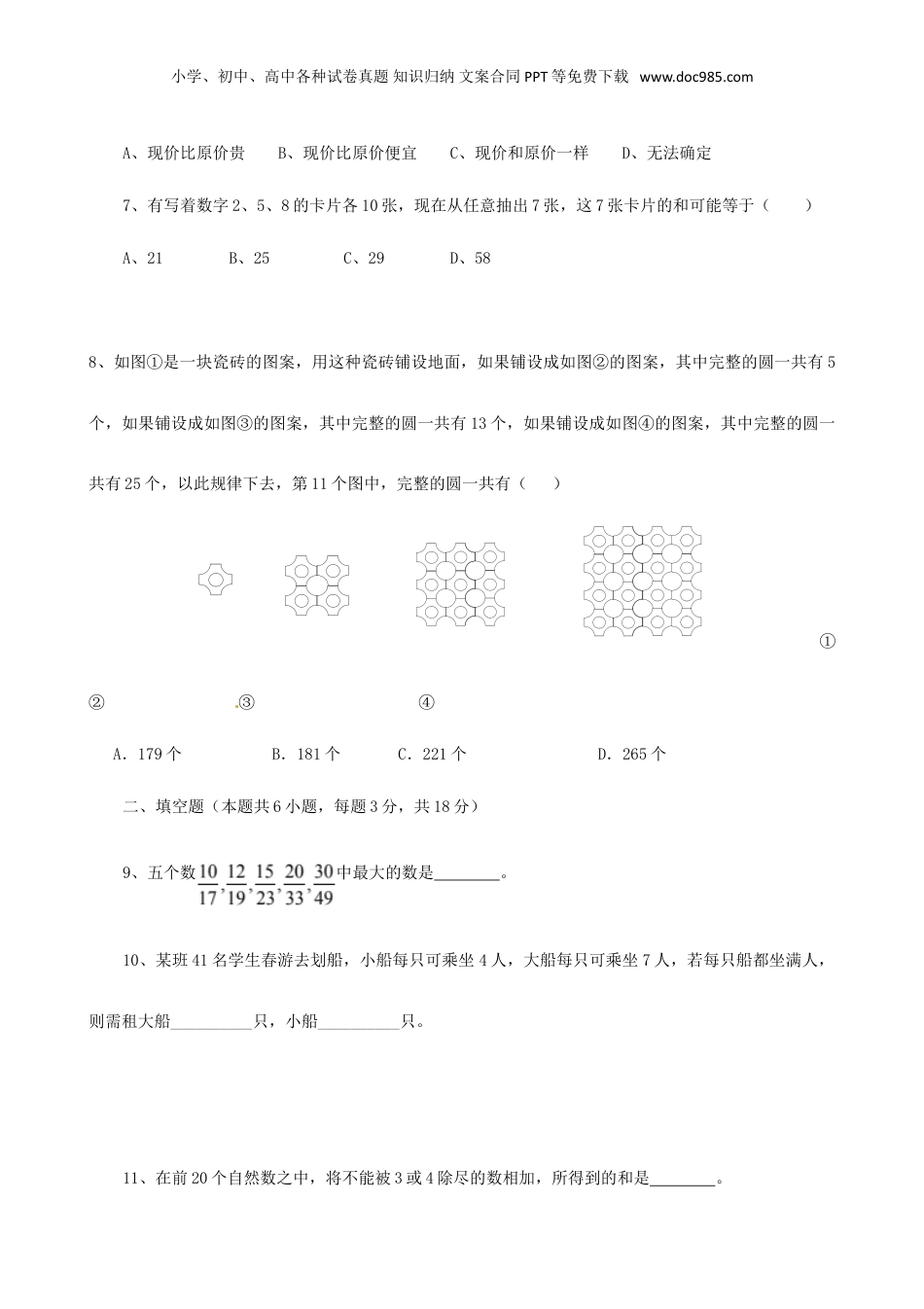 2014年重庆小升初数学考试真题.doc