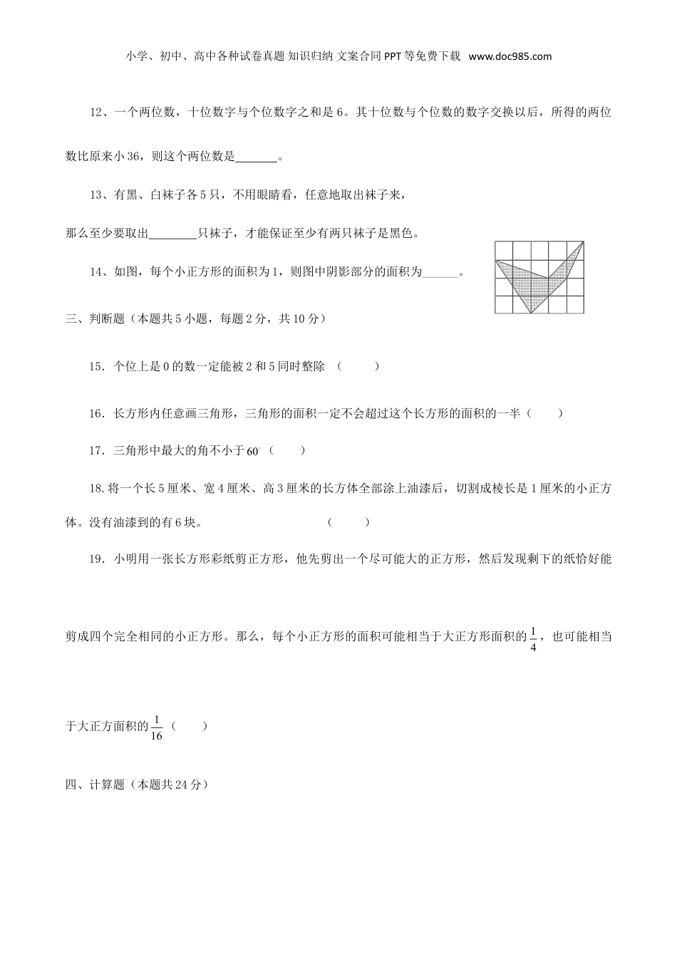 2014年重庆小升初数学考试真题.doc