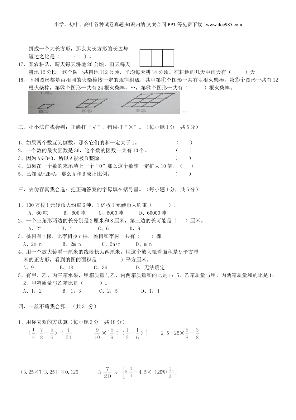 2013年重庆巴川中学小升初数学考试真题.doc