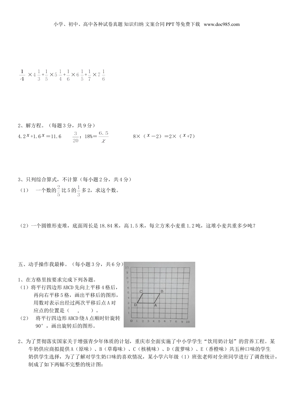 2013年重庆巴川中学小升初数学考试真题.doc