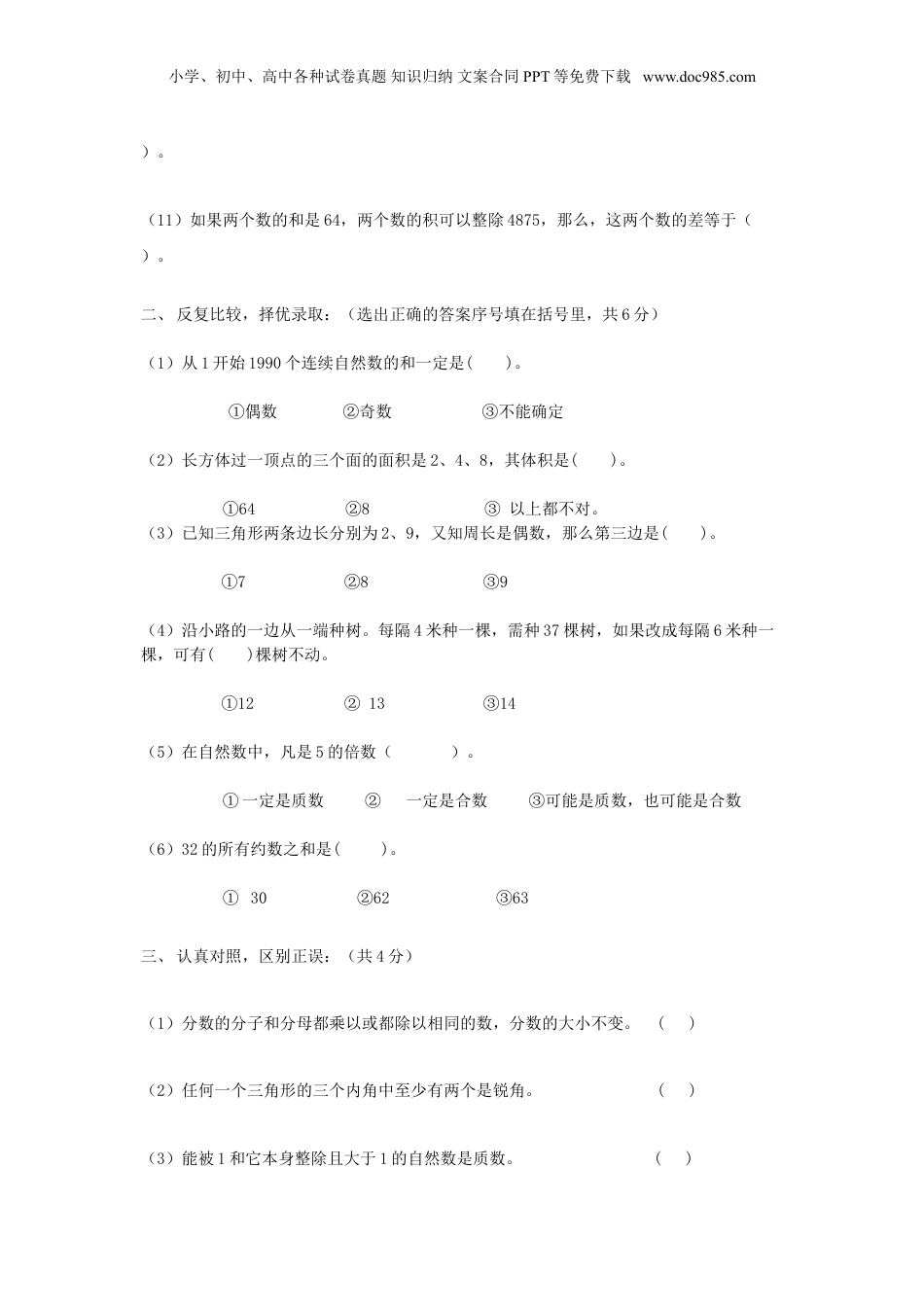 2012年重庆小升初数学考试真题.doc