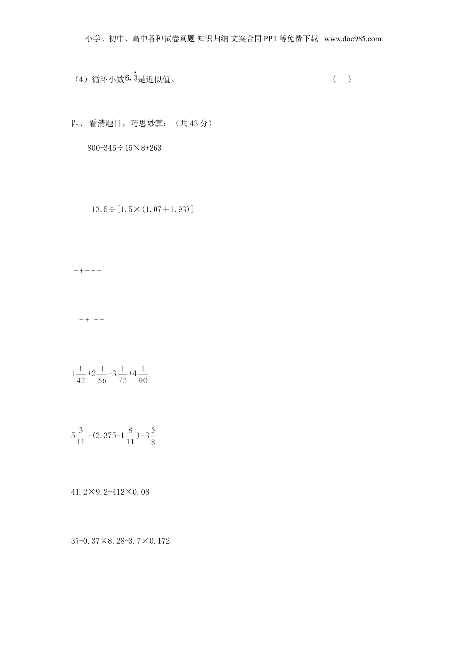 2012年重庆小升初数学考试真题.doc