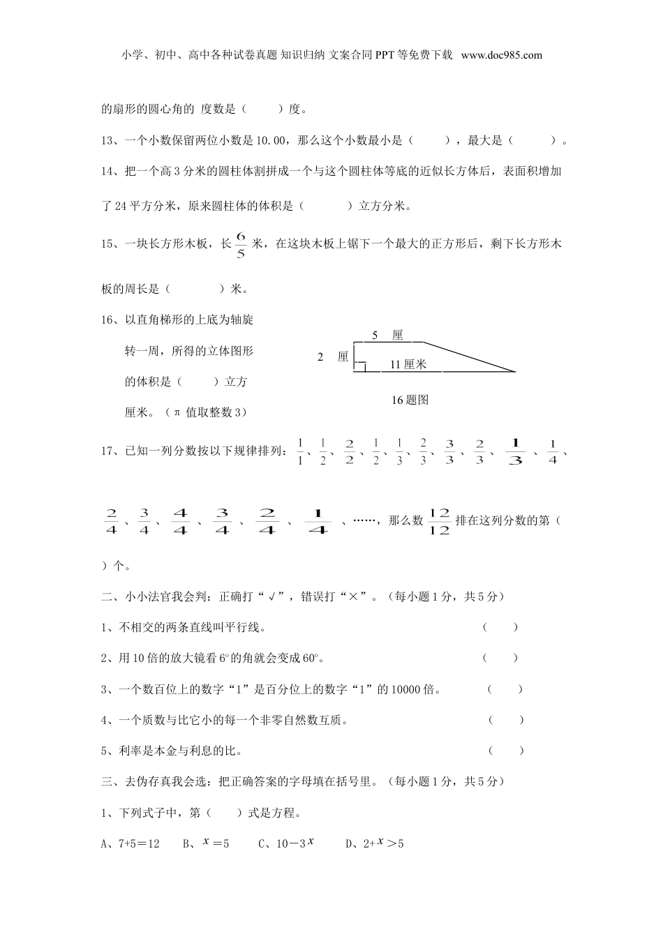 2011年重庆小升初数学考试真题.doc
