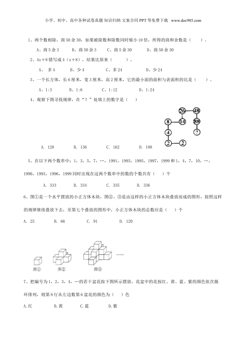 2010年重庆小升初数学考试真题.doc