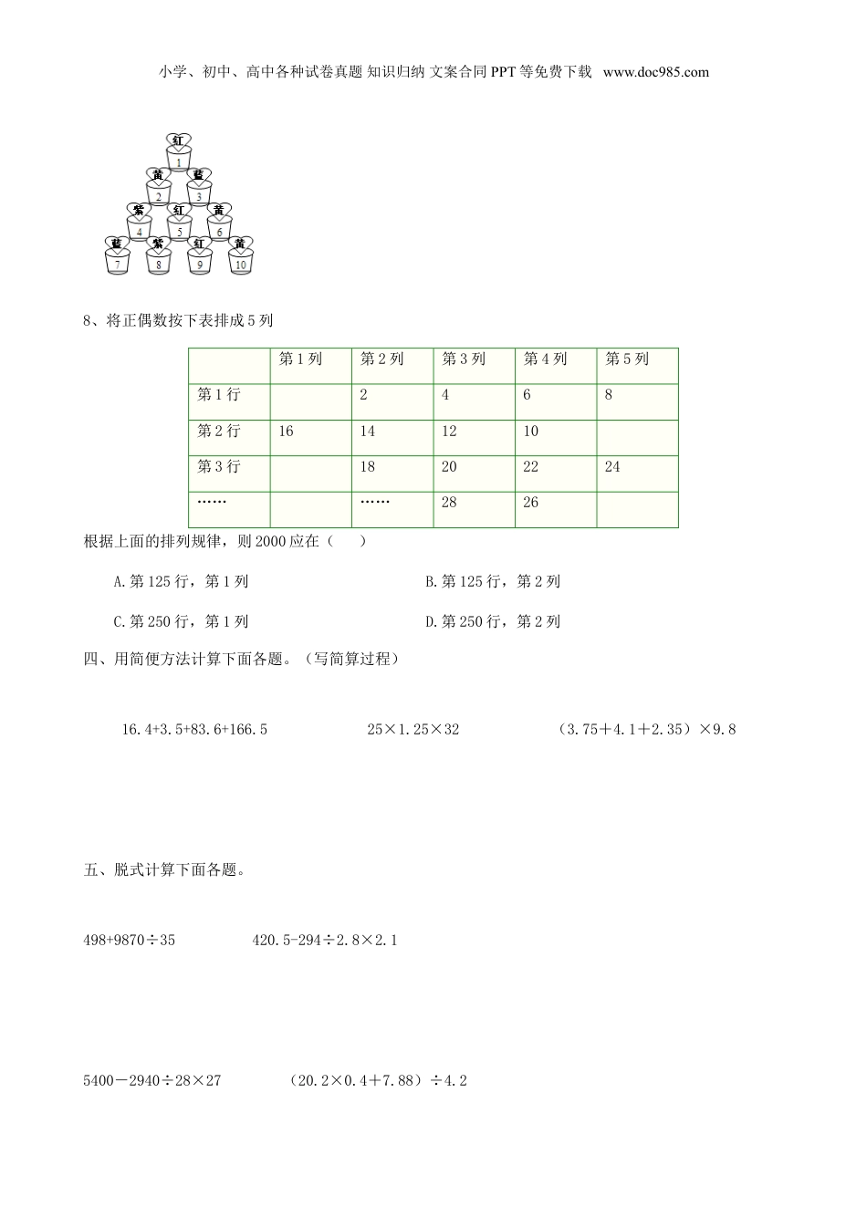 2010年重庆小升初数学考试真题.doc