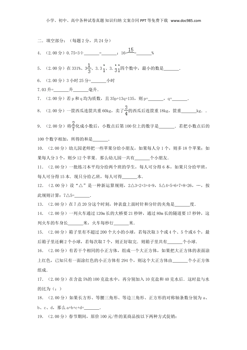 2009年重庆外国语学校小升初数学真题及答案.doc