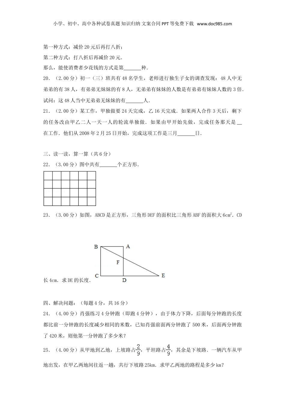 2009年重庆外国语学校小升初数学真题及答案.doc