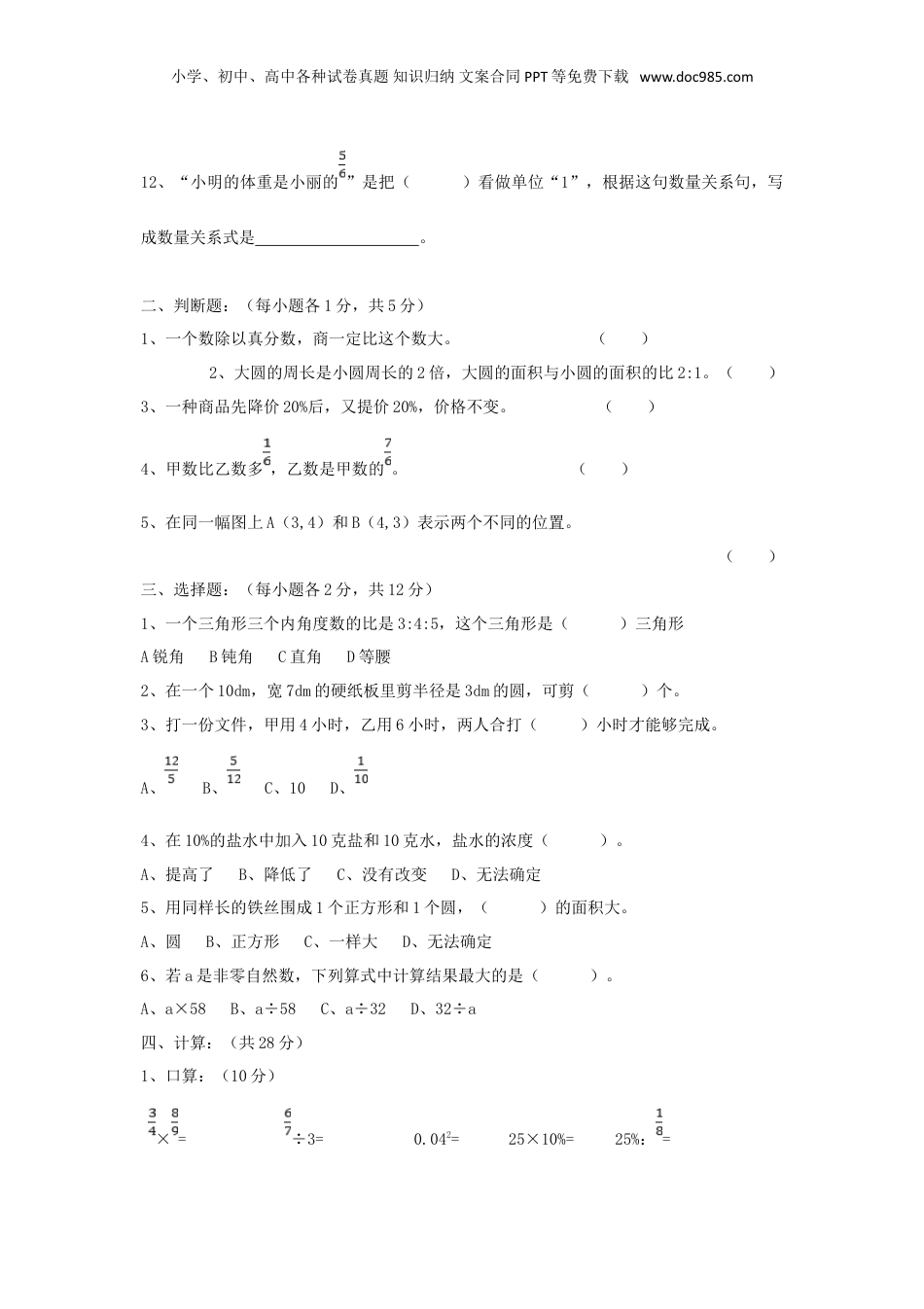 重庆育才中学小升初入学数学真题.doc