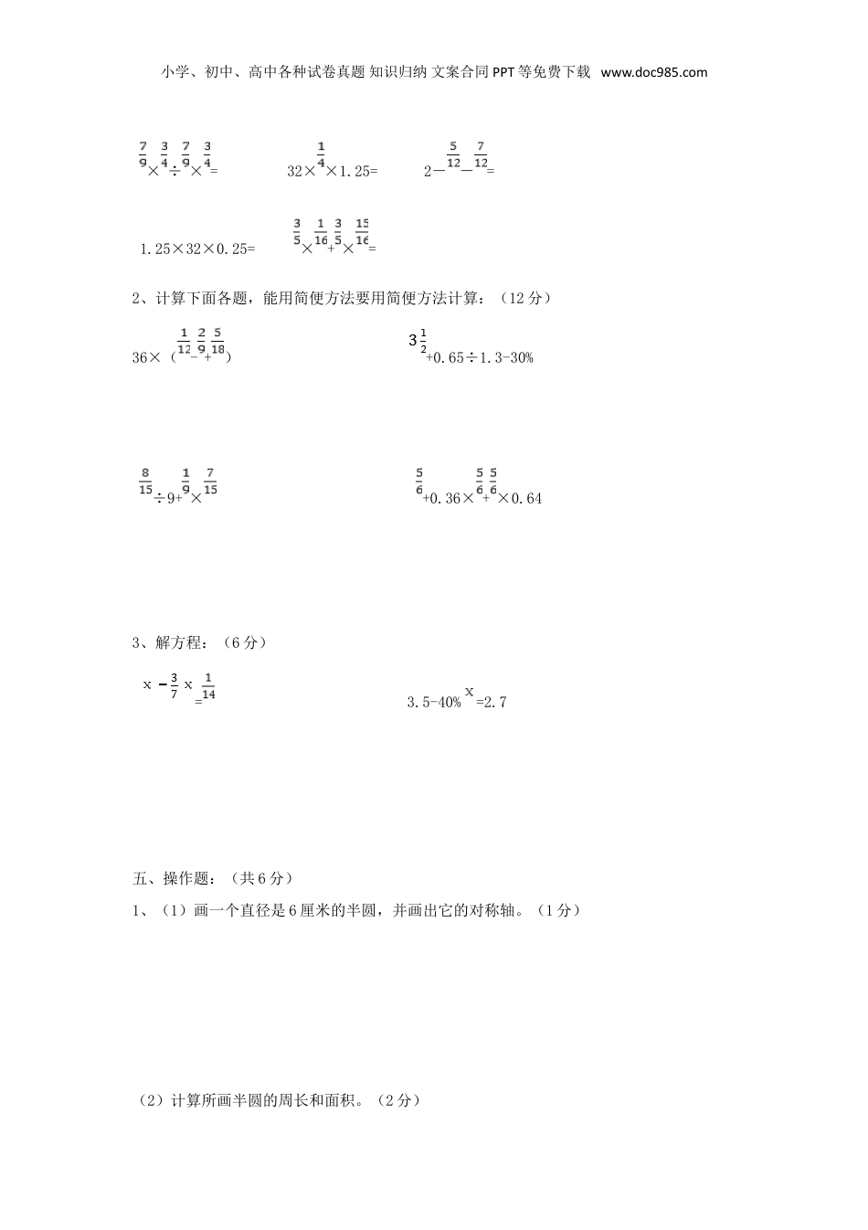 重庆育才中学小升初入学数学真题.doc