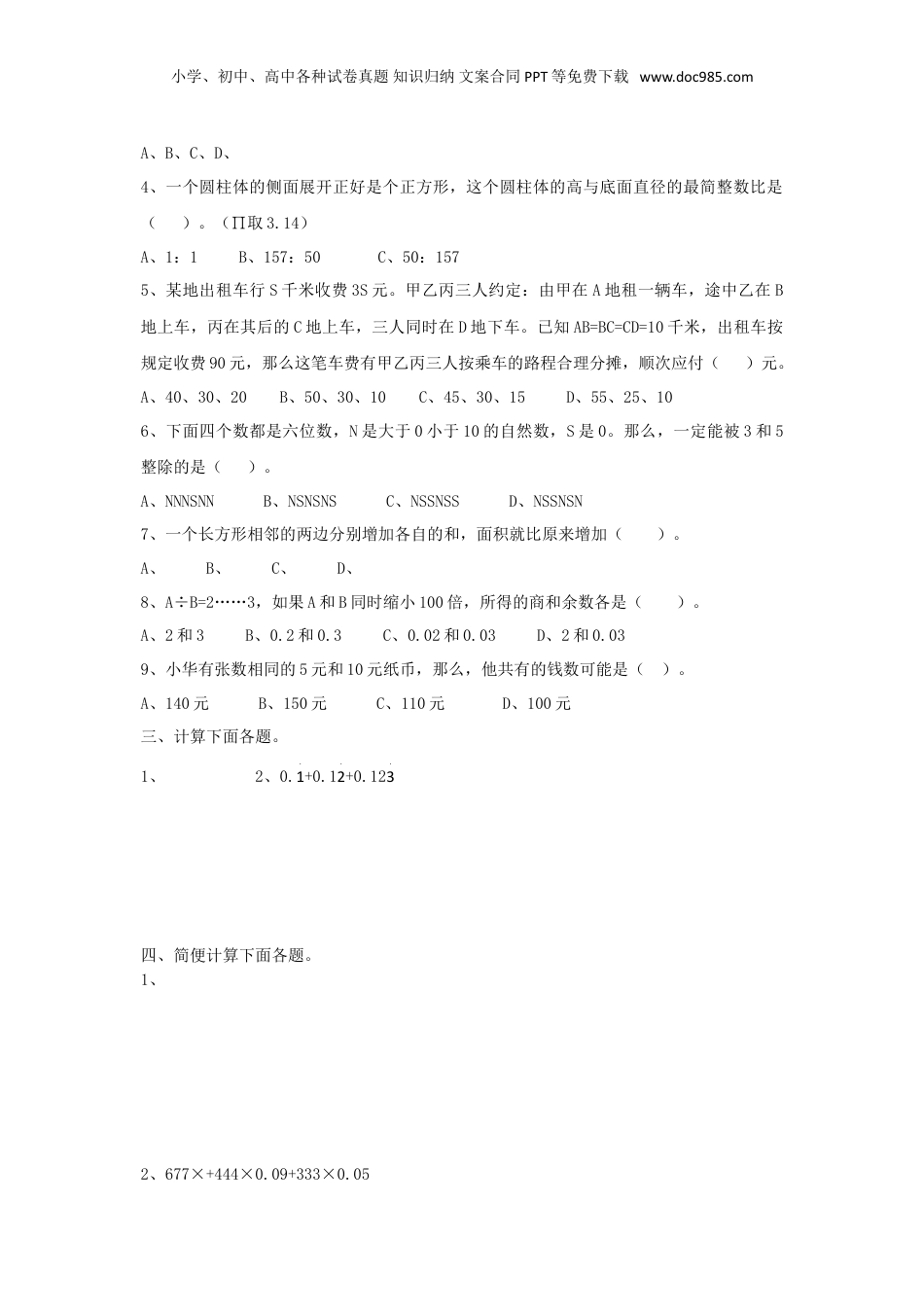 重庆各中学小升初数学真题.doc