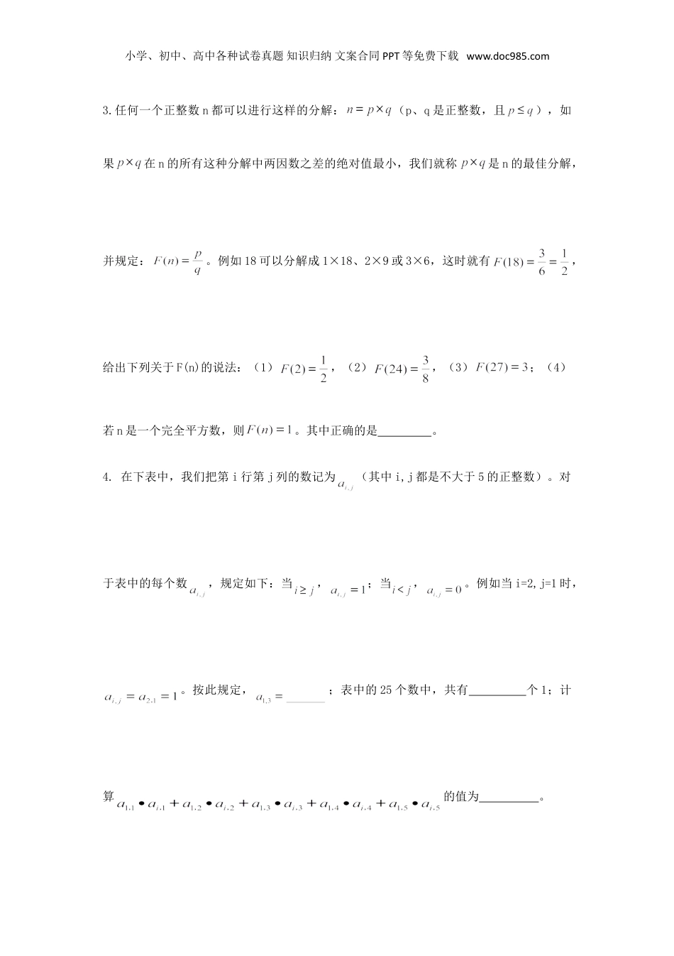 重庆八中小升初数学考试真题.doc