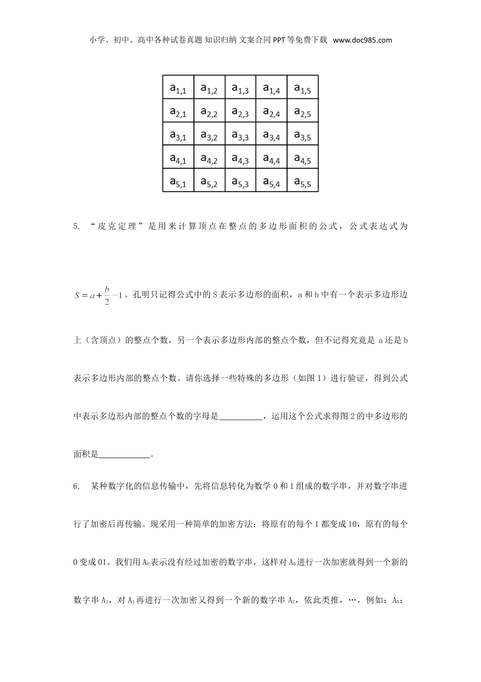 重庆八中小升初数学考试真题.doc