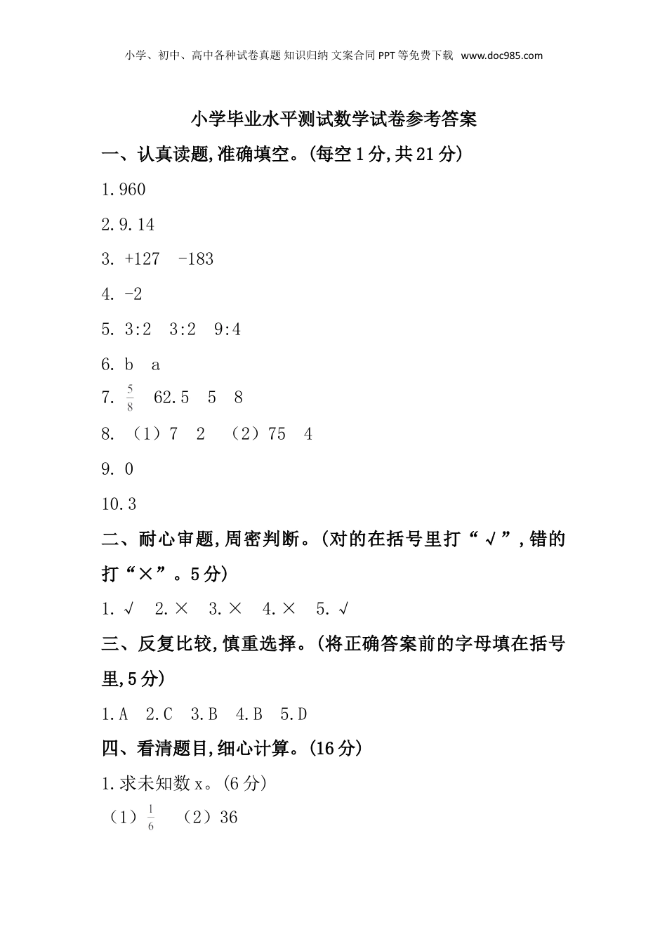 重庆市开州区2023学年小学毕业水平测试数学试题参考答案.doc