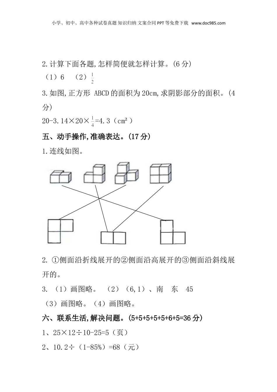 重庆市开州区2023学年小学毕业水平测试数学试题参考答案.doc