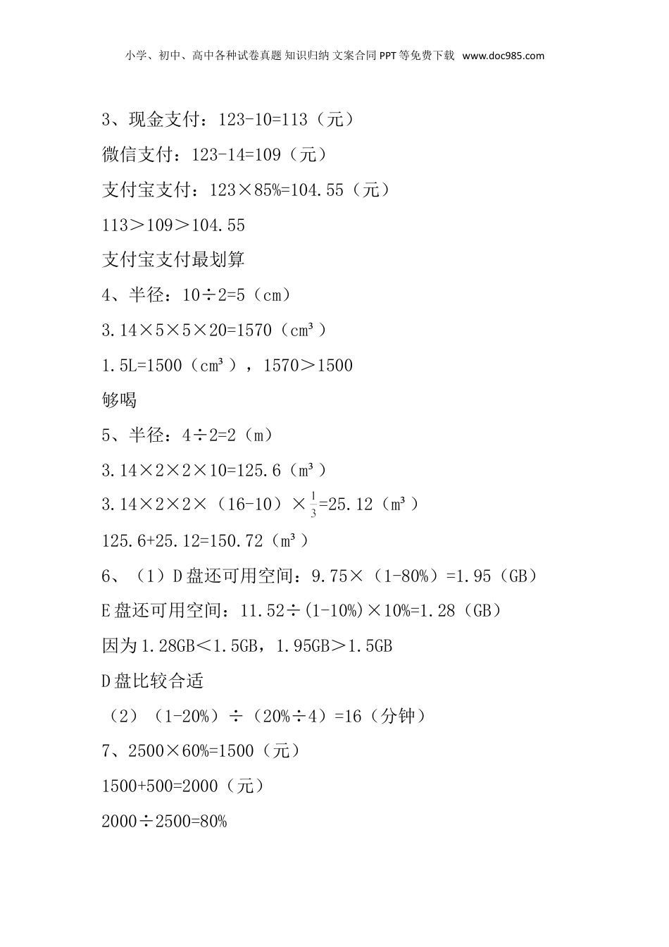 重庆市开州区2023学年小学毕业水平测试数学试题参考答案.doc