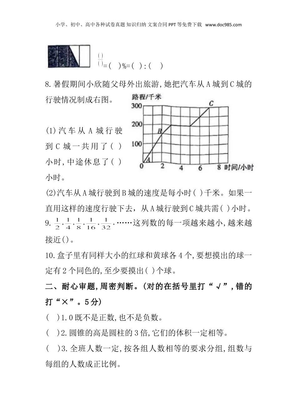 重庆市开州区2023学年小学毕业水平测试数学试题.doc